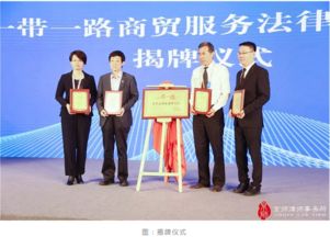 全球戰略,法律護航 2019年中國國際服務貿易交易會法治中國互通論壇成功舉行