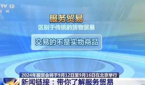 4個數字,了解服務貿易和服貿會