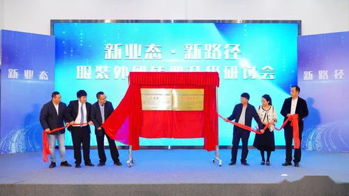 打造東部國際時尚中心,廣州市增城區新塘國家外貿轉型升級基地 紡織服裝 工作站揭牌