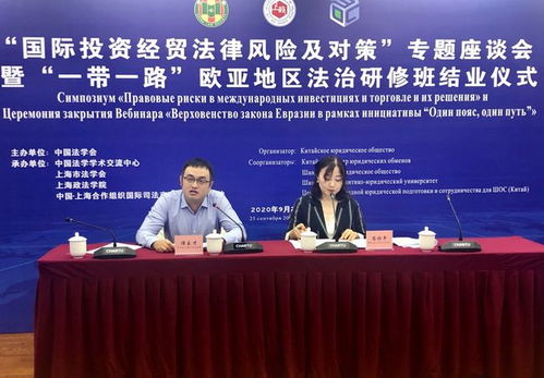 譚家才律師應邀出席 國際投資經貿法律風險及對策 專題座談會