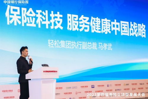 輕松集團馬孝武 產品迭代 渠道破局 服務創新成為壽險轉型的三個關鍵