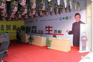 福爾法貿易攜手畔森品牌精彩亮相第四屆中國東部家具博覽會