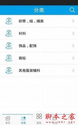 全球輔料網安卓版下載