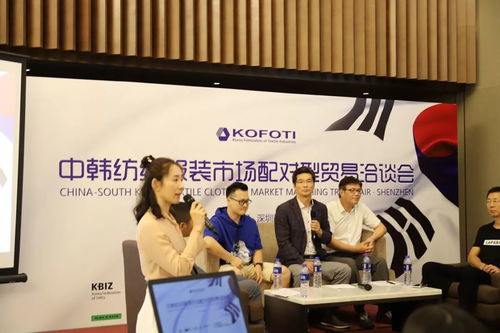 中韓紡織服裝市場配對型貿(mào)易洽談會圓滿成功