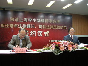 上海李小華律師事務所作為常年法律顧問為上海市商貿旅游學校國際化發展保駕護航
