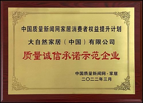大自然地板重磅發布中國健康人居戰略,加速家居行業健康迭代升級