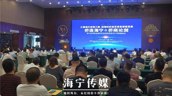 浙江首屆紡織品貿易發展圓桌會在海寧舉行：聚焦紡織貿易法律服務與僑胞合作