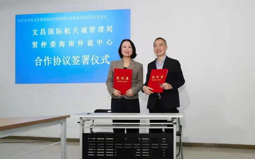 商事法律服務(wù)和國際貿(mào)易仲裁機構(gòu)進(jìn)駐文昌國際航天城，強化紡織貿(mào)易法律服務(wù)