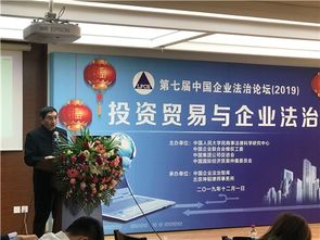 第七屆中國企業法治論壇2019成功舉辦 聚焦紡織貿易法律服務，增強投資貿易活力，推動企業高質量發展