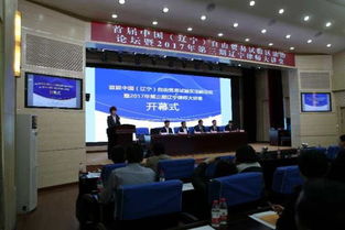 首屆中國遼寧自由貿易試驗區法治論壇開幕，聚焦紡織貿易法律服務新機遇