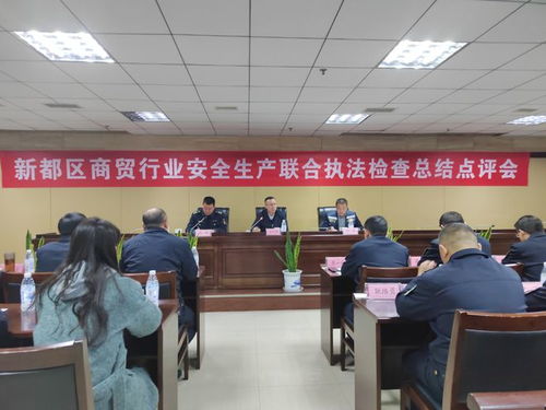 成都市應(yīng)急管理局指導(dǎo)新都區(qū)開(kāi)展商貿(mào)行業(yè)安全生產(chǎn)聯(lián)合執(zhí)法檢查，強(qiáng)化紡織貿(mào)易領(lǐng)域法律保障