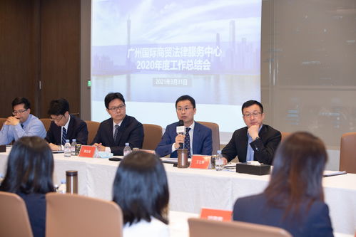廣州國際商貿法律服務中心2020年度紡織貿易法律服務工作總結會議圓滿召開