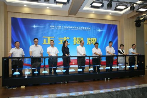 劉琪琳會長出席中國（云南）自貿試驗區法律服務園區揭牌儀式，聚焦紡織貿易法律服務新篇章