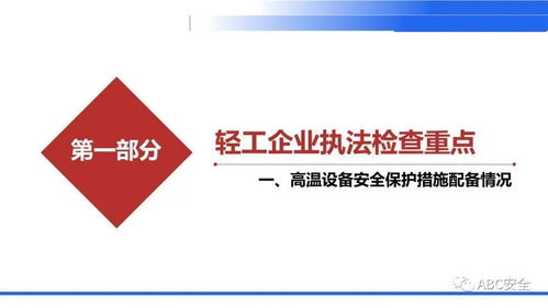 輕工紡織企業執法重點事項解析及紡織貿易法律服務指南